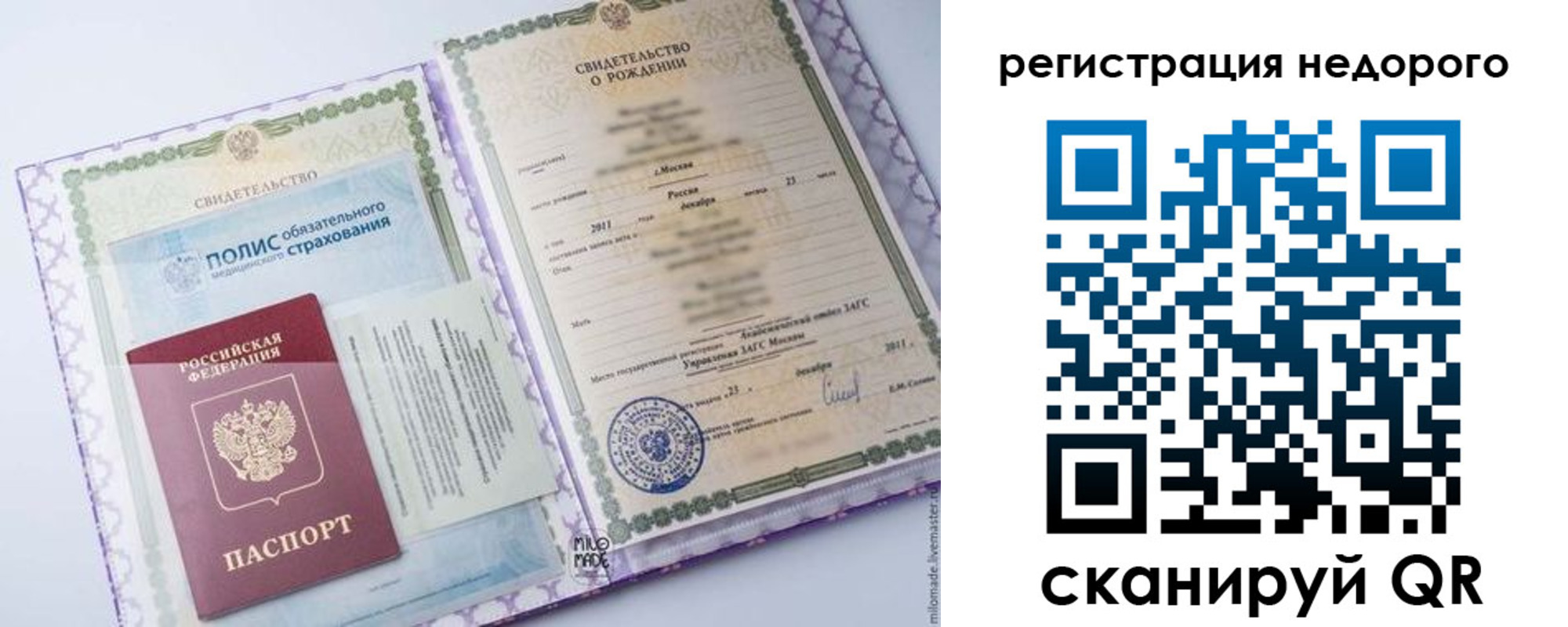прописка ребенка в Волгограде
