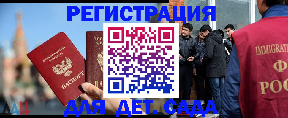 прописка в Волгограде