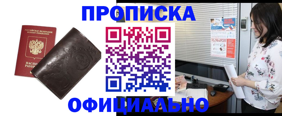 прописка 2025 в Волгограде