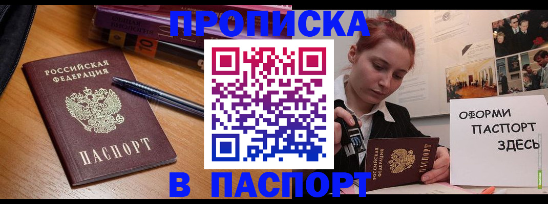 прописка ребенка в Волгограде