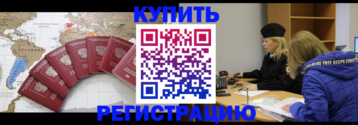 временная регистрация в квартире в Волгограде